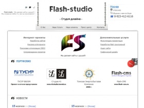 Flash Studio - создание сайтов с душой, продвижение сайтов Москва, поддержка(сопровождение) сайтов Москва, разработка сайтов Москва