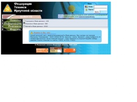 Сайт Федерации тенниса иркутской области
