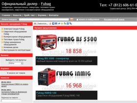 Fubag электрооборудование - Официальный дилер / электростанции, тепловые пушки, камнерезное оборудование