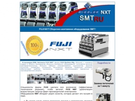 FUJI NXT - оборудование для поверхностного монтажа SMT компонентов.