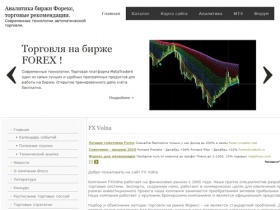 FX Volna, Аналитика биржи Форекс, торговые рекомендации.