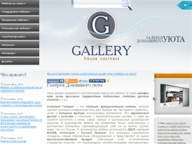 Gallery house - онлайн калькулятор мебели , шкаф-купе, мебель на заказ - [Галерея Домашнего уюта] - Звоните нам: +7(495)978-2-987