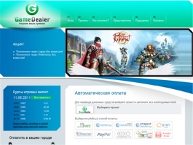 GameDealer - агрегатор Online-платежей  :: как оплатить игру, сервис пополнения