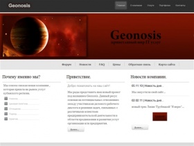Geonosis.ru - разработка, администрирование, раскрутка, поддержка, консультирование, анализ сайтов и всего что связанно с веб технологиями, обращайтесь к нам - у нас хорошо!