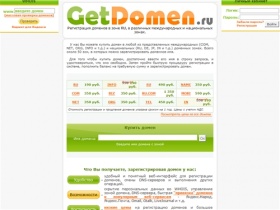 Купить домен второго уровня в зоне RU COM INFO ORG и др. Регистрация доменов от 190 руб. Качественный хостинг - GetDomen.ru