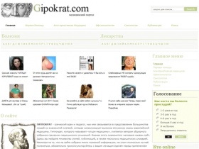 Медицинский портал Gipokrat.com