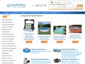 ГлавПулТорг - интернет ресурс, посвященный бассейнам и оборудованию для бассейнов
