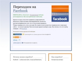 Переходим на Facebook (c Вконтакте и Одноклассников)