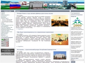 Совет городского округа город Уфа Республики Башкортостан - Главная