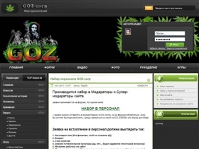 GOZ-corp | Клуб любителей марихуаны