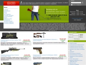 Интернет-магазин GunShop.com.ua