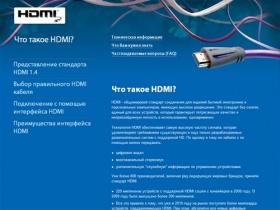 HDMI | все о стандарте, характеристики, где купить | Что такое HDMI? Для чего требуется HDMI? - мы ответим на эти вопросы.