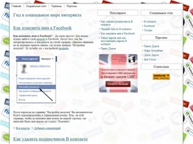 Гид в социальном мире интернета - Help-Social.ru
