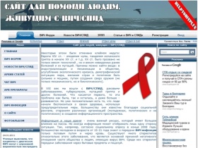 Сайт и форум для живущих с ВИЧ - Все о ВИЧ инфекции - Новости
