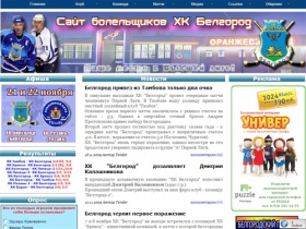 Сайт болельщиков ХК Белгород
