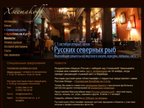 Русский ресторан «Хлестаков», ресторан русской кухни, русская традиционная