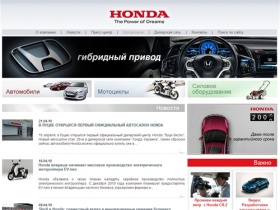 Хонда Украина (Honda Ukraine) - Официальный импортер Honda