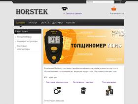 В интернет-магазине «HORSTEK-1» можно приобрести продукцию компании Horstek - изготовителя профессиональных измерительных приборов: толщиномеры, видеорегистраторы, бортовые компьютеры и другие устройства. Гарантия на продукцию - от 12 до 24 месяцев.