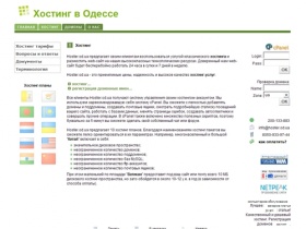 Качественный недорогой хостинг в одессе украина, регистрация доменов