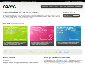 AGAVA.ru - хостинг-провайдер | Виртуальный платный хостинг сайтов. Регистрация доменов. PHP, MySQL, CGI. Домен .ru, .com - в подарок! Бесплатный трафик.