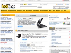 Hot Line - Цены: Ноутбуки, мобильные телефоны, фотоаппараты, телевизоры, бытовая