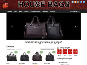 Магазин модных сумок «HOUSE BAGS» Стильные, модные сумки, клатчи, портфели,