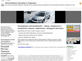 Автомобили Hyundai в Украине 