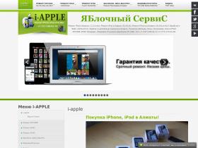Ремонт iPhone в Алматы, Замена дисплея, динамиков, батарейки, вибрации, заднее