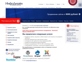 Рекламное Интернет агенство ИнфоДизайн, реклама в Москве, Щелково, Фрязино,
