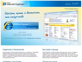 Internet Explorer 8 с поиском Яндекса!
