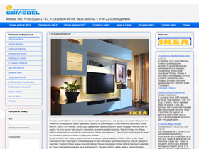 Компания SBMEBEL осуществляет сборку и ремонт мебели Икеа в городе Москва и