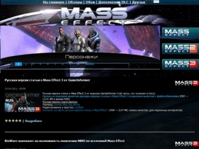 Mass Effect - Эффект массы