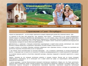 Страхование страховка страховой полис в Санкт-Петербурге| Страхование