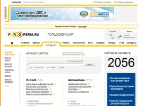 Каталог сайтов Перми - ProPerm.Ru
