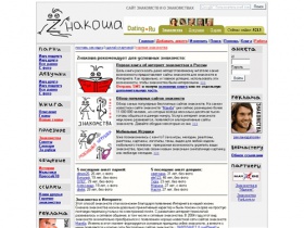 Знакомства Znakosha.ru - сайт знакомств, бесплатные сайты знакомств, книга об