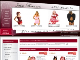 IntimAvenu.com - Клубная одежда, Эротические Игровые и карнавальные костюмы в