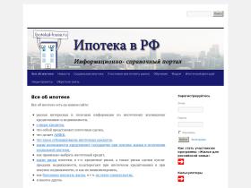 Информационно-справочный портал «Ипотека в РФ». Здесь есть много полезного и интересного об ипотеке и недвижимости. Всегда последние новости. Калькуляторы.