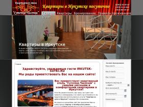 Каталог квартир посуточной аренды в городе Иркутске, с подробным описанием и месторасположением.