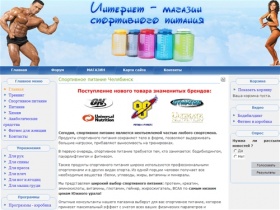 Спортивное питание интернет магазин спортивного питания Челябинск