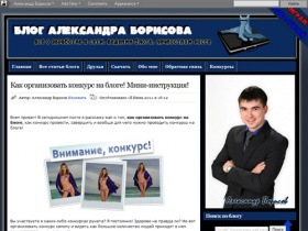 Блог Александра Борисова | Как создать блог и заработать в