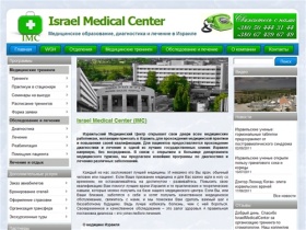 Israel Medical Center | Медицинское образование, диагностика и лечение в
