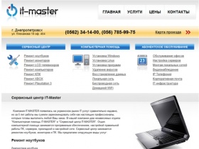 Сервисный центр IT-Master. Ремонт ноутбуков и мониторов в Днепропетровске