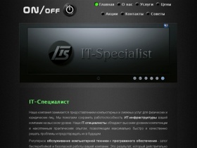 IT-Specialist: обслуживание компьютеров, ремонт компьютеров, обслуживание 1С, продажа 1С, внедрение 1С, заправка картриджей в Перми