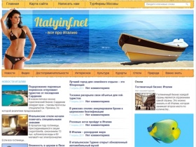 Туристический портал "italyinf.net" – все про отдых в Италии.