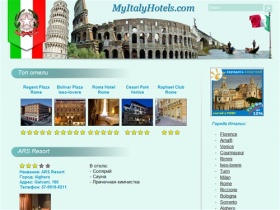 Онлайн-каталог отелей, гостиниц, апартаментов Италии