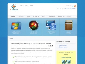 Компьютерная помощь в Новосибирске. itmedics — скорая компьютерная