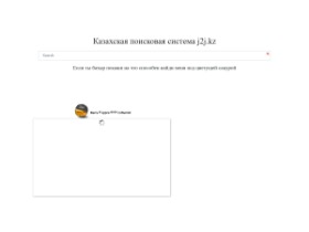 Казахская поисковая система j2j.kz Гибридная поисковая система это