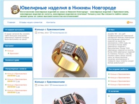 Изготовление ювелирных изделий на заказ в Нижнем Новгороде - ювелирные изделия с бриллиантами, из золота, платины!