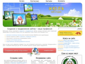 Веб-студия «Июль» (Минск, Беларусь) – дизайн и создание сайтов на CMS