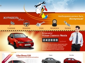 Журавель-Авто: автомобили Daewoo Matiz, Nexia, запчасти, сервис и обслуживание в Самаре и Оренбурге